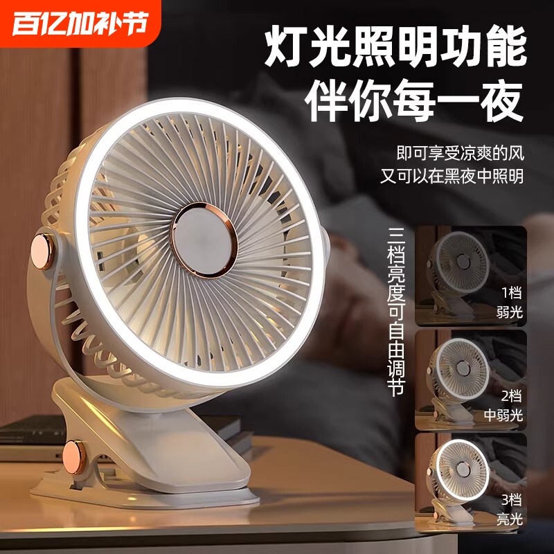 小风扇学生宿舍床上夜灯夹扇办公室桌面直插式带灯手持吊扇白色