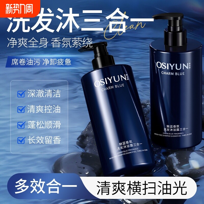 魅蓝香氛沐浴露男士深层清洁持久留香保湿净肤清爽官方正品旗舰店