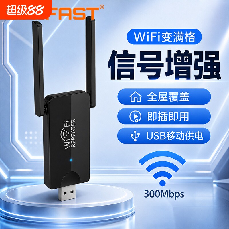CIN-FASTwifi信号增强放大器家用路由器加强扩展器USB接口无线网络桥接中继器全屋覆盖穿墙王高速扩大器