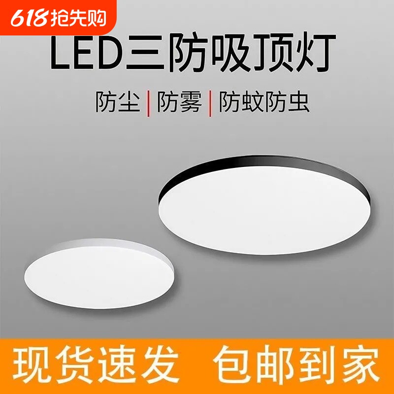 三防灯灯具LED超薄阳台过道家用客厅卫生间厨房蚊虫卧室吸顶灯