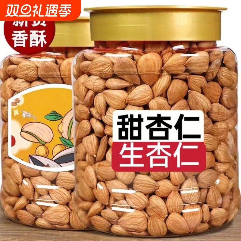 新疆生杏仁正宗甜杏仁坚果孕妇零食批发新货健康巴旦木果仁罐装