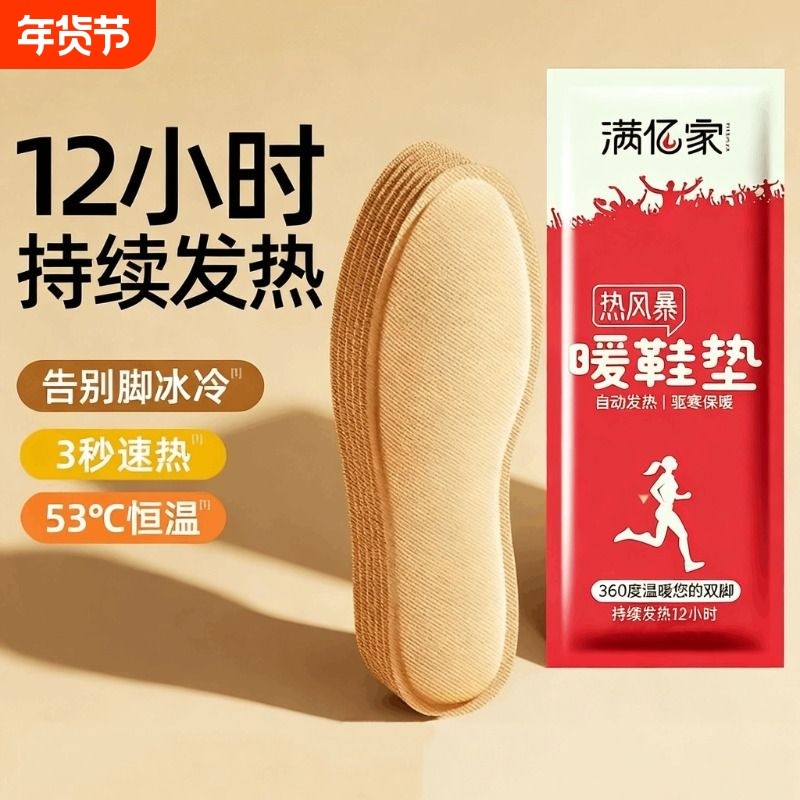 发热鞋垫女可行走自发热暖足贴男暖脚宝冬季12小时自加热鞋垫,居家日用,发热鞋垫,淘宝优惠券,粉丝福利购,淘宝优惠卷