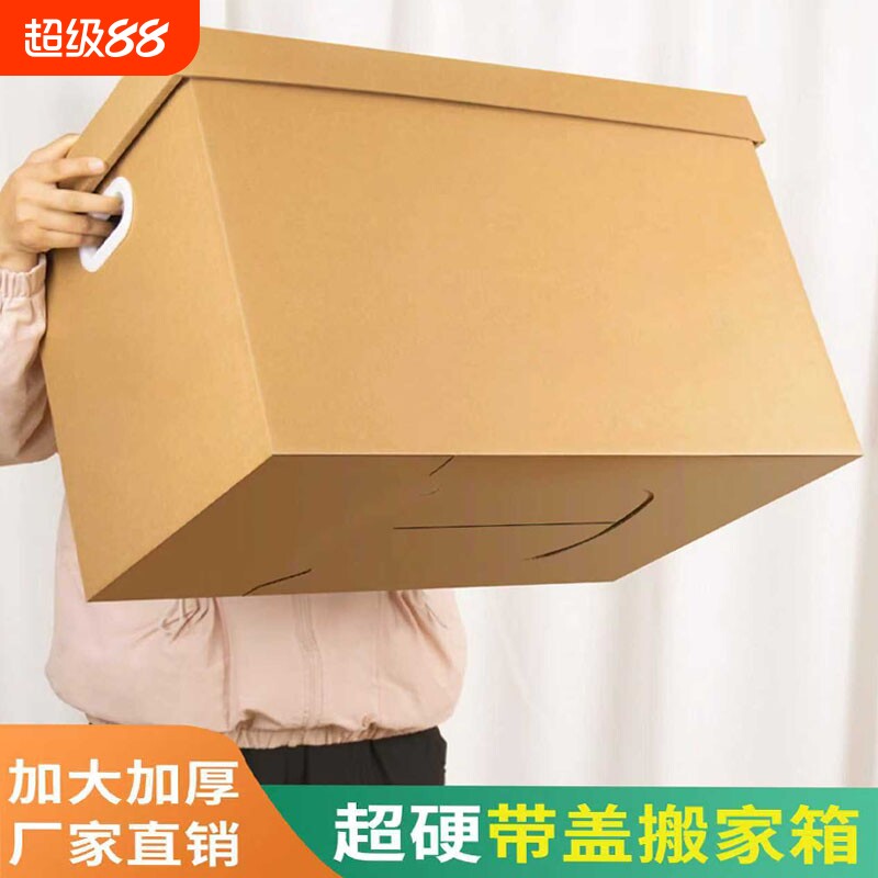 大纸盒纸箱牛皮纸文件收纳箱搬家打包书箱礼物箱子整理箱折叠图片