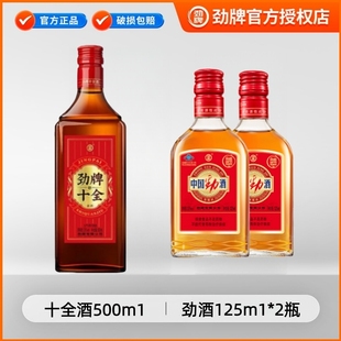 全新装 款 十全酒500ml升级包装 加劲酒125ml送亲戚送长辈 组合装