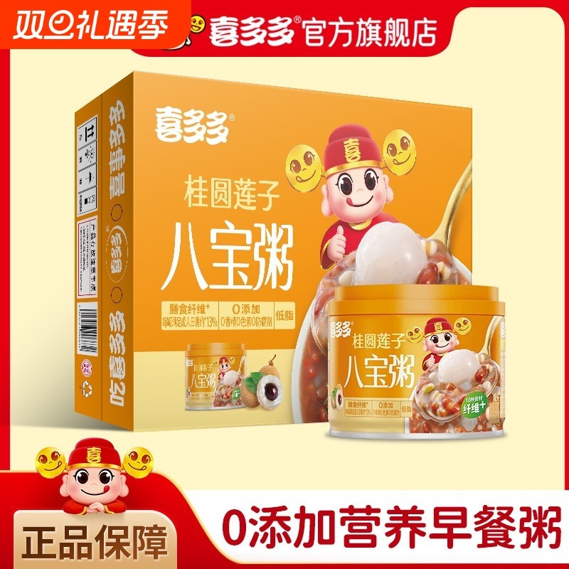 喜多多桂圆莲子八宝粥0添加剂0防腐剂0香精五谷杂粮粥早餐代餐