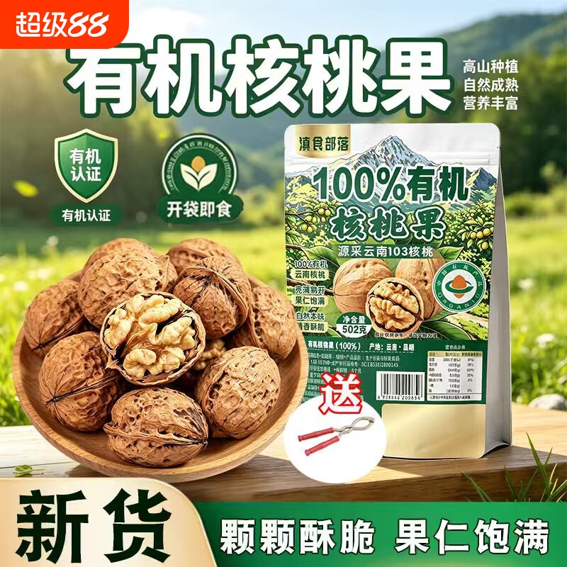 滇食部落有机纸皮核桃500g生核桃云南高山坚果零食薄皮原味新鲜