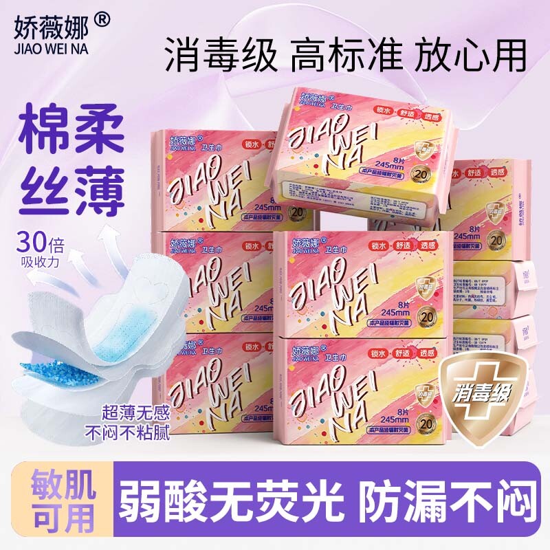 娇薇娜姨妈巾新款卫生巾420mm日夜用组合装超薄透气量大透气夜用