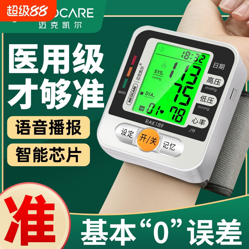 【医院同款】高精准手腕式血压计