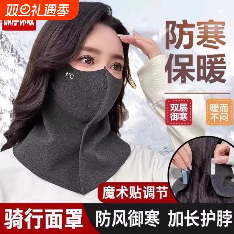骑行保暖口罩防紫外线护脸防冻脸