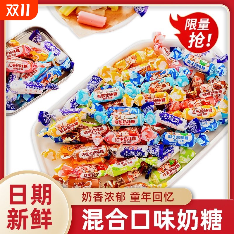 奶糖散装混合口味糖果袋斤装组合儿童8090后怀旧零食年货节婚喜糖