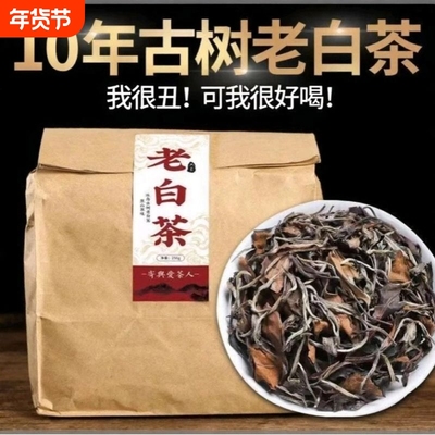 云南老白茶2025年正宗陈年老寿眉茶叶散装茶礼盒装口粮茶古树枣香