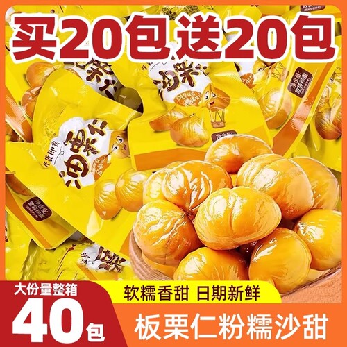 即食板栗仁油栗子仁小包装迁西板栗坚果解馋小吃零食品健康袋装