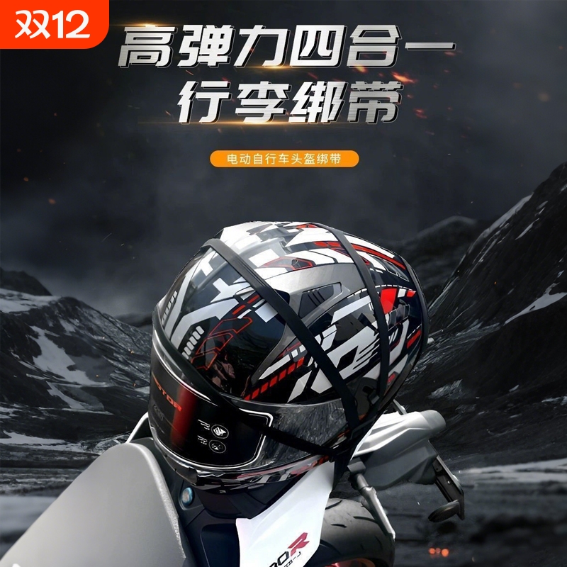 摩托车绑带弹力绳电动车捆绑带后座固定松紧头盔行李橡皮筋捆绑绳