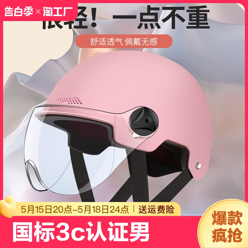 新国标3C认证电动车头盔男女士四季通用轻便透气电瓶车骑行安全帽