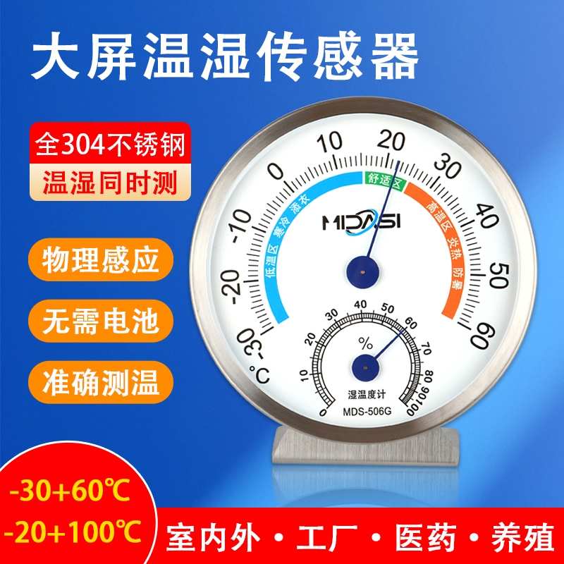 温湿度计家用高精准室内外