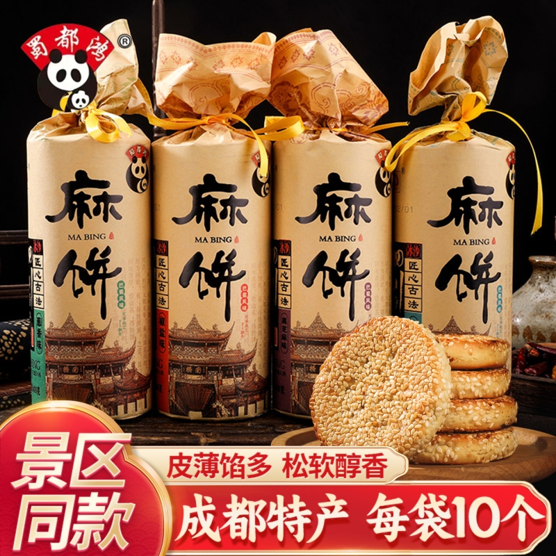 麻饼四川成都特产椒盐黑芝麻饼葱香中式传统中秋糕点伴手礼