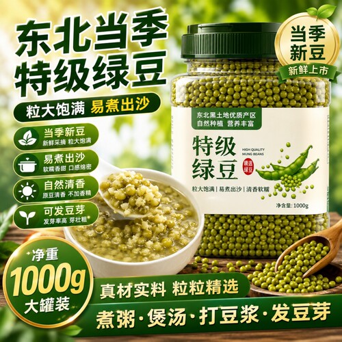当季新豆5斤东北绿豆新鲜可发芽