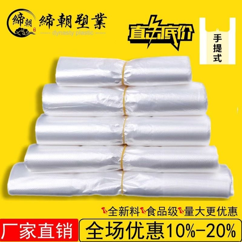 透明塑料袋食品袋白色商用方便袋一次性手提打包袋袋子批发背心袋-封面