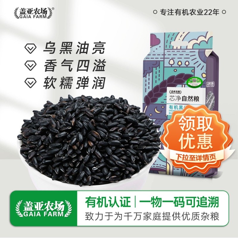 当季新粮东北有机黑米500g新货双层真空低脂糙米粗粮五谷杂粮孕妇