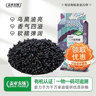 当季新粮东北有机黑米500g新货双层真空低脂糙米粗粮五谷杂粮孕妇