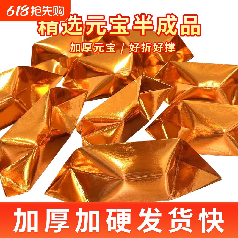 加厚切角元宝半成品1000个装金银手工折纸送袋子包邮纸张折叠加硬