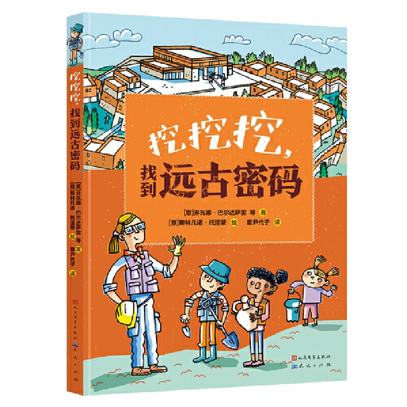 挖挖挖，找到远古密码（满足孩子对考古的好奇心，领略神奇的考古文化，培养孩子的探索精神；融入多学科知识，解读世界各地的文