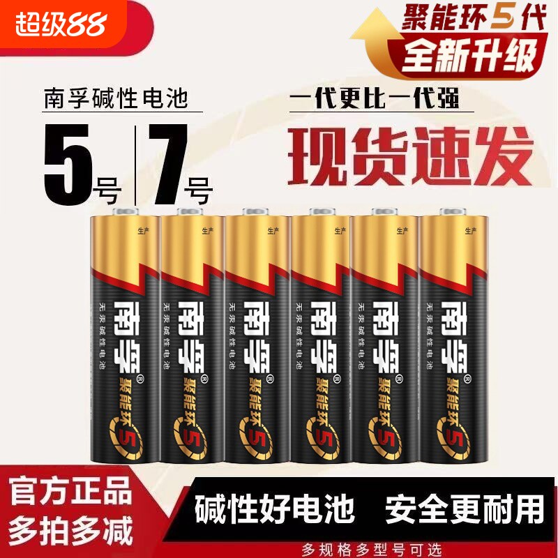 南孚7号电池碱性五号七号50粒图片