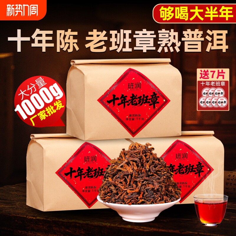 老班章古树普洱茶熟茶散茶十年以上云南口粮老茶叶自己喝茶具送礼