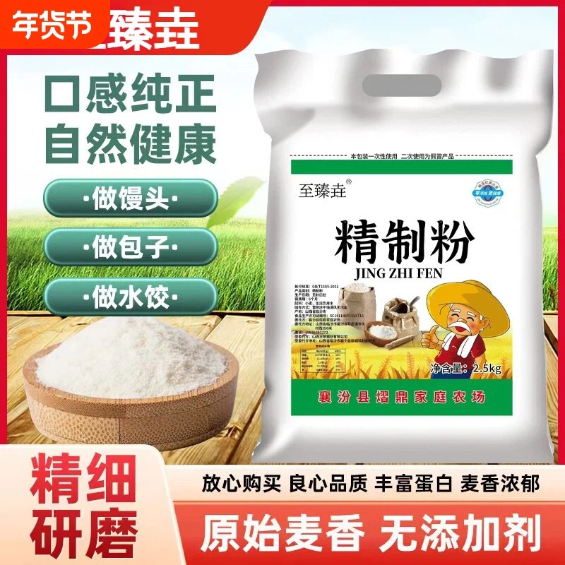 至臻垚山西农家精制面粉无添加小麦面粉馒头饺子面条中筋面粉5斤,粮油调味/速食/干货/烘焙,面粉/食用粉,淘宝优惠券,粉丝福利购,淘宝优惠卷