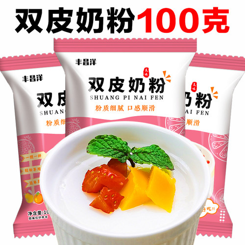 双皮奶粉甜品店双皮奶原料家用果冻粉质细腻免煮搭配红豆烘焙布丁