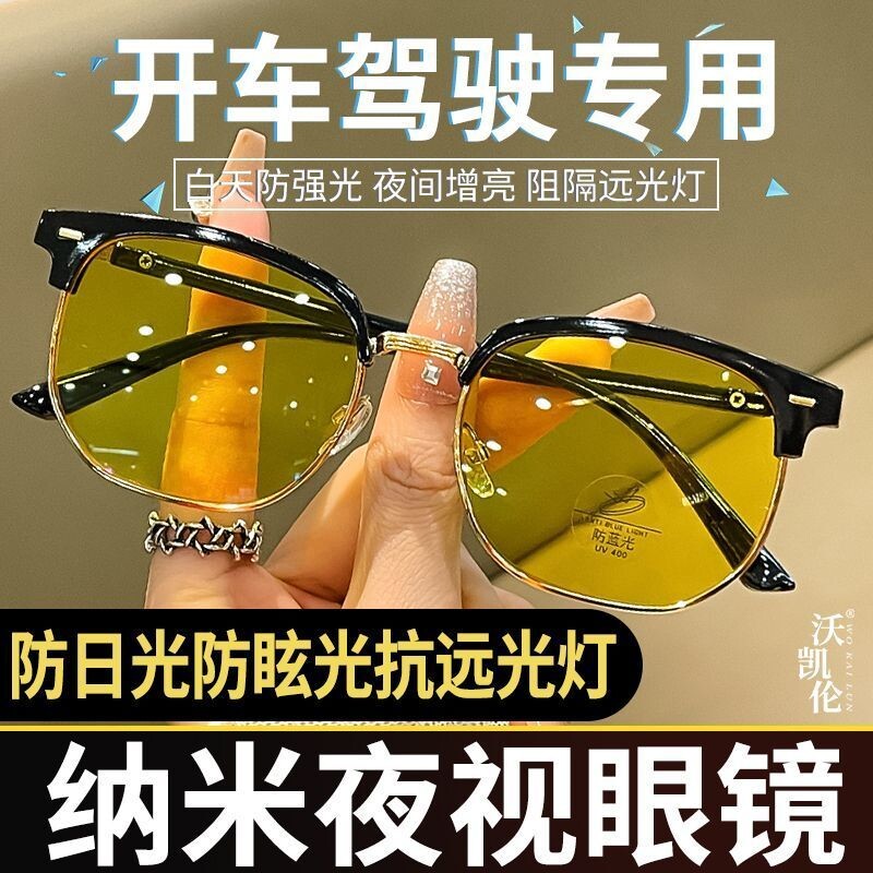 夜视眼镜日夜两用万能型防远光灯夜视钓鱼司机专用平光镜护目镜
