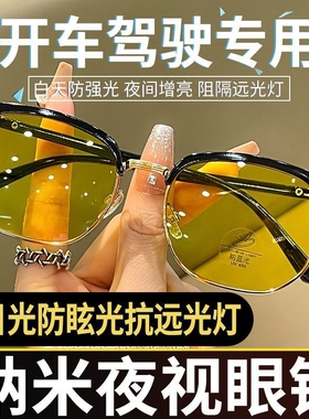 万能型防远光灯夜视护目镜