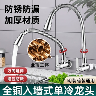 厨房单冷水龙头入墙式 阳台拖把池专用 洗菜盆万向可旋转防溅水明装