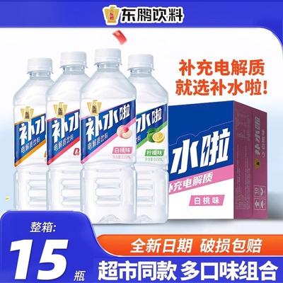 东鹏补水啦电解质水饮料多口味