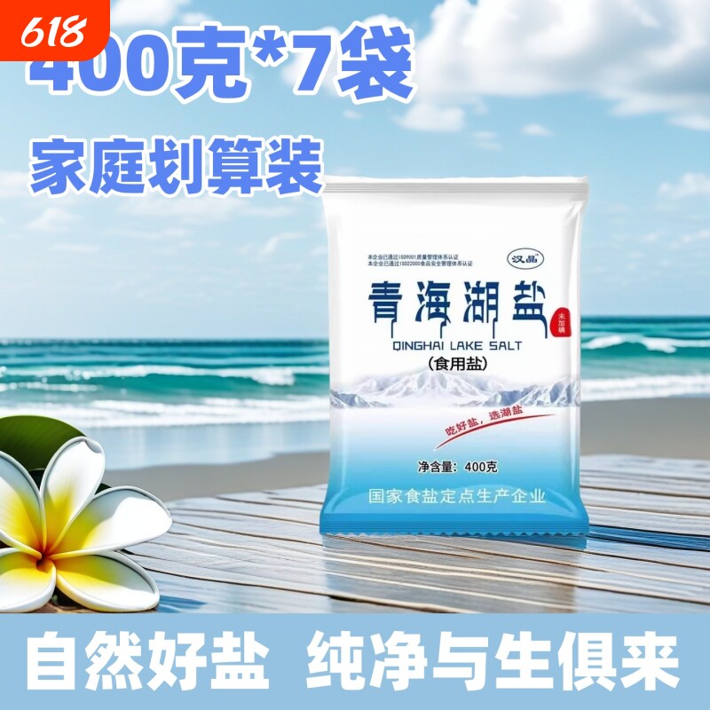 400g无碘藏青海湖盐高海拔原生盐湖调味品0添加炒菜细盐食用滋味