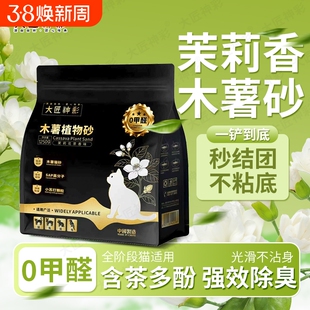 木薯猫砂豆腐沙幼猫专用除臭去尿味家用不粘底大匠神彩包邮植物砂