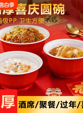 一次性碗红色食品级家用喜庆结婚圆碗酒席餐具加厚用餐双层耐高温