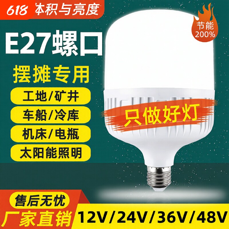 led低压灯12V24V36V48V60V交流直流节能灯E27螺口电瓶太阳能灯泡