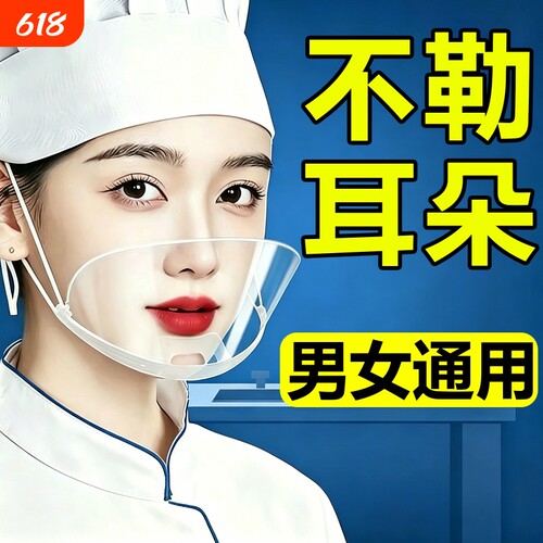 口罩餐饮专用厨师厨房炒菜防飞沫喷嚏面罩食品物塑料透明防护食堂