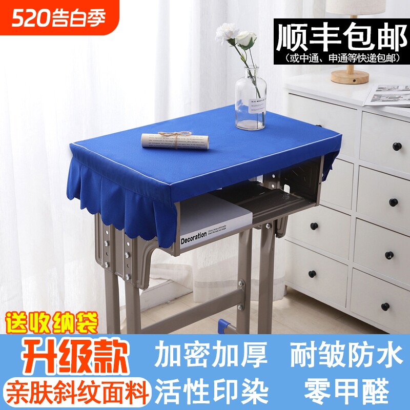 抗菌课桌套学校桌布桌套桌罩蓝色课桌套罩垫小学生学习桌教室宝蓝