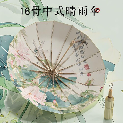 雨伞现货16骨防晒防紫外线折叠晴雨伞遮阳两用彩胶新中式印花手动