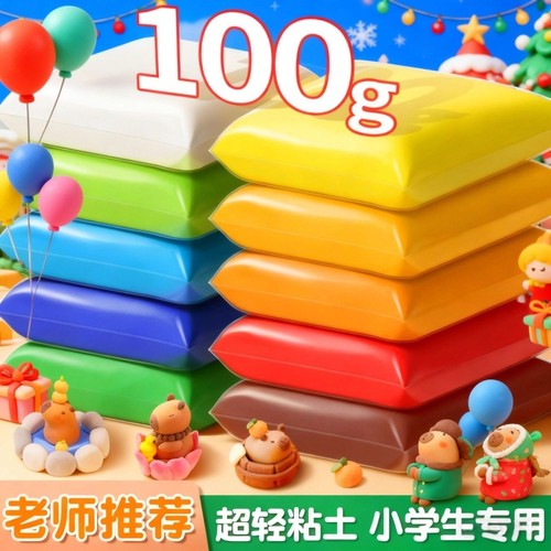 超轻粘土100g克大包装幼儿园手工