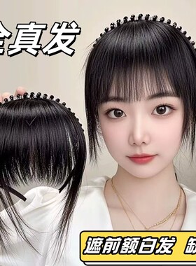 假刘海女前额发箍刘海一体真发减龄空气刘海头顶假发片女遮白发