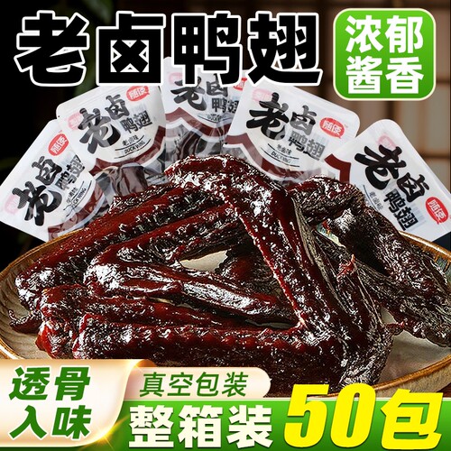 老卤鸭翅解馋零食|超6000次加购