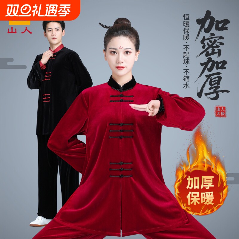 太极服女款新款武术训练服金丝绒太极拳练功服男士秋冬季加厚套装