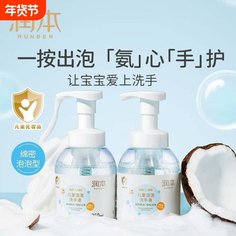 润本儿童洗手液婴幼儿宝宝专用泡沫型温和清洁植物护手家用按压瓶