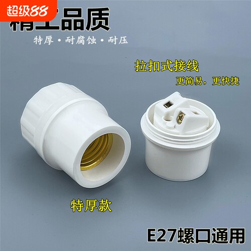 加厚耐高温吊式灯头 E27螺口led节能灯灯座 胶木阻燃家用螺纹
