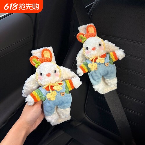 可爱兔汽车安全带护肩套车载女防磨衣服感可爱车内情侣