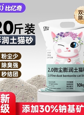 比亿奇柠檬猫砂膨润土除臭无尘包邮20公斤正品矿砂40斤实惠装猫沙