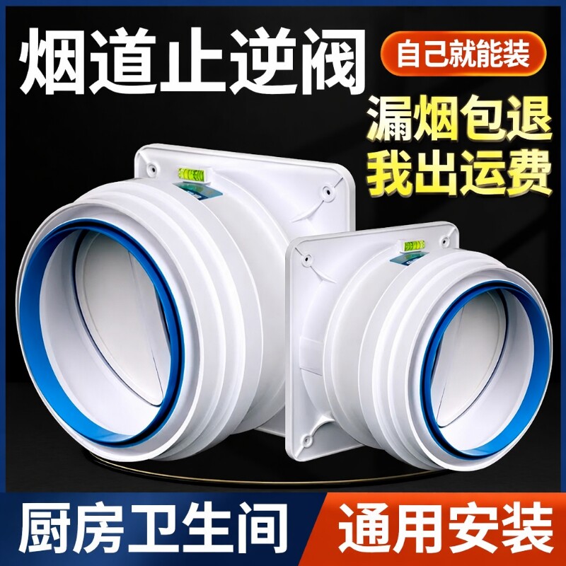 厨房室止逆阀防油烟卡扣式大口径铝箔烟管卫生间通用油烟机止回阀图片